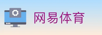 网易体育 Logo